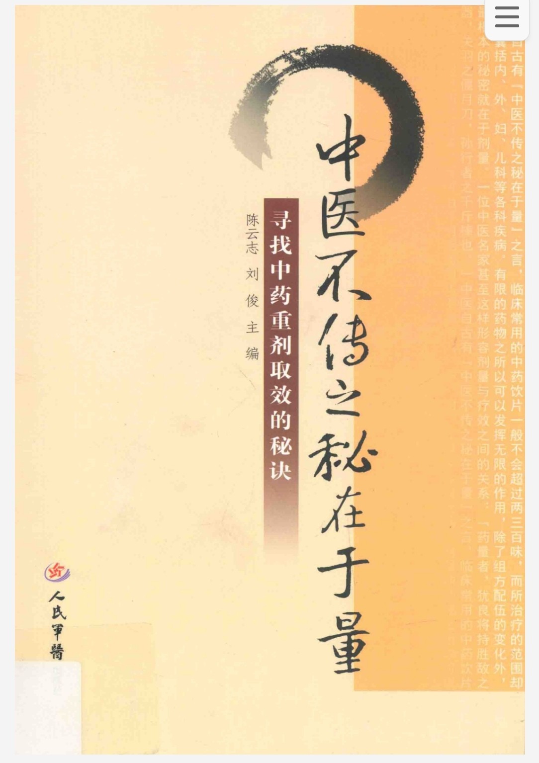 中医不传之秘在于量 pdf 81.1mb