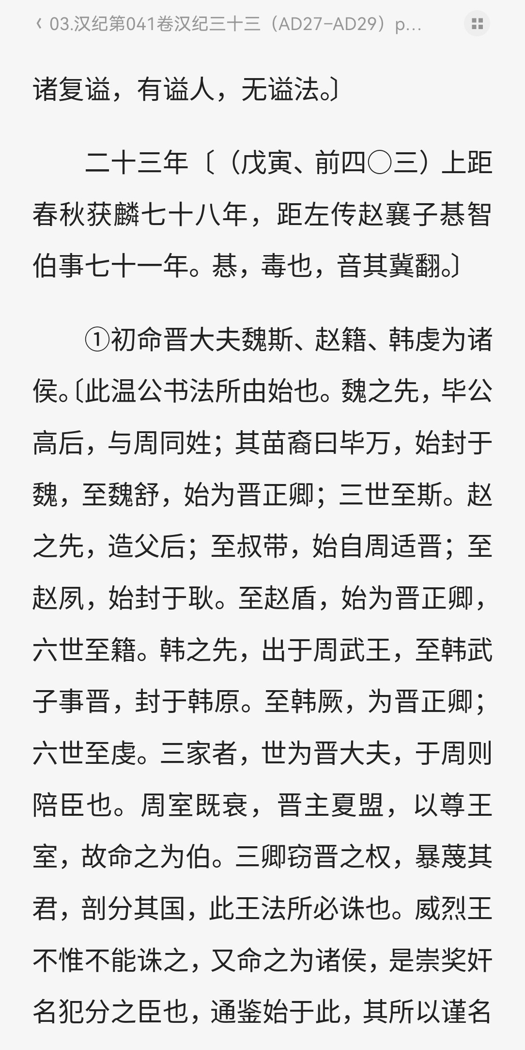 资治通鉴注-宋-胡三省 txt 11.1MB