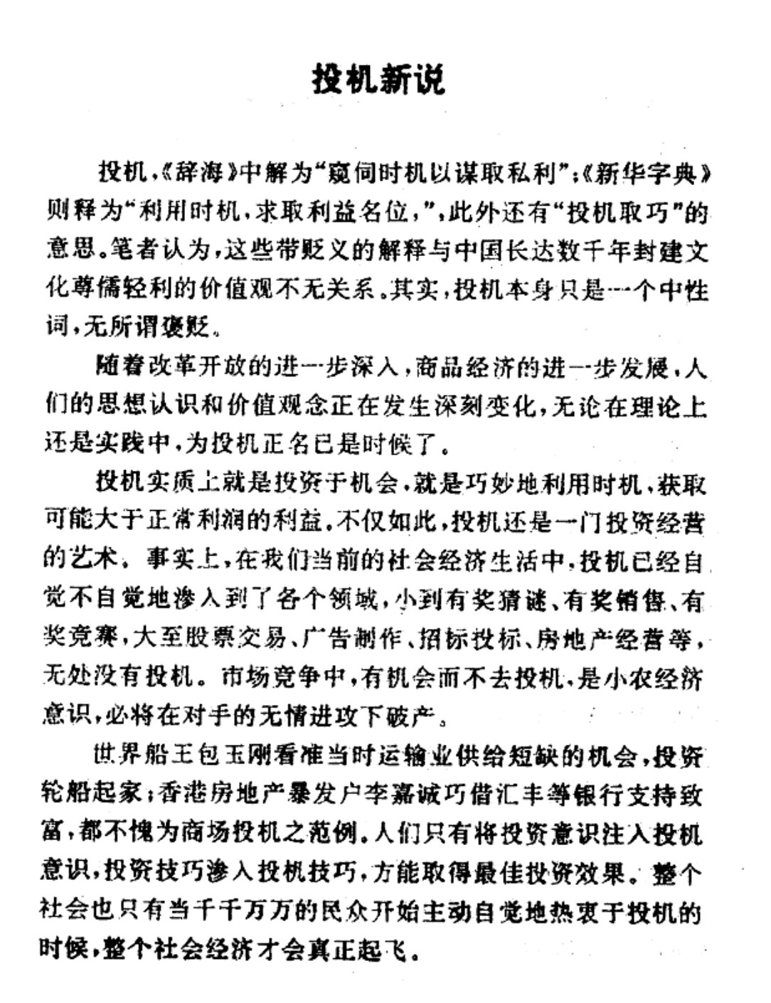 72行投机术 pdf 16.8MB