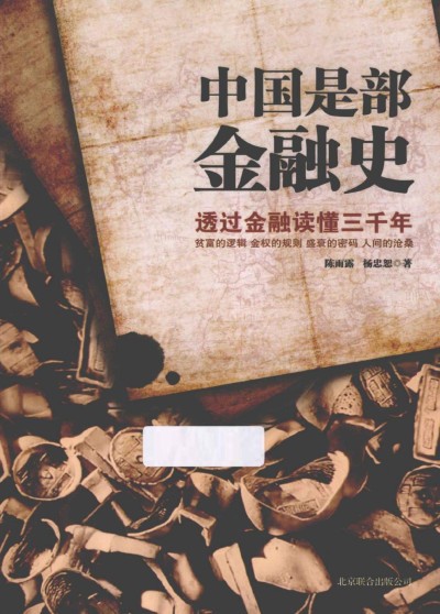 中国是部金融史 pdf 32.8MB