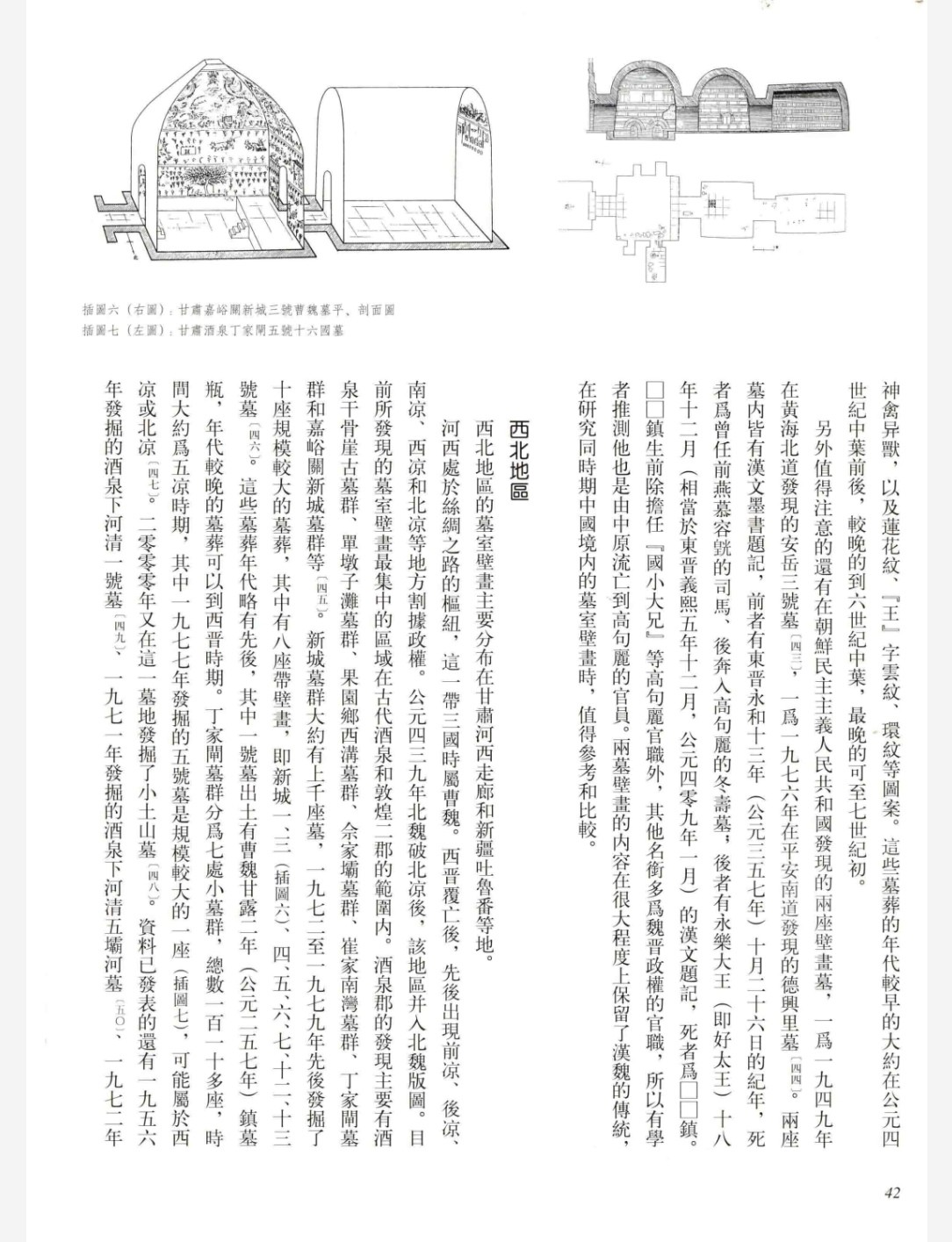 中国墓室壁画全集 pdf 295mb