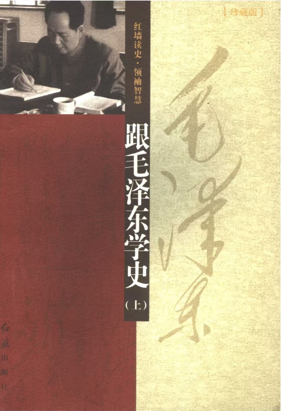 跟毛泽东学史 pdf 94mb