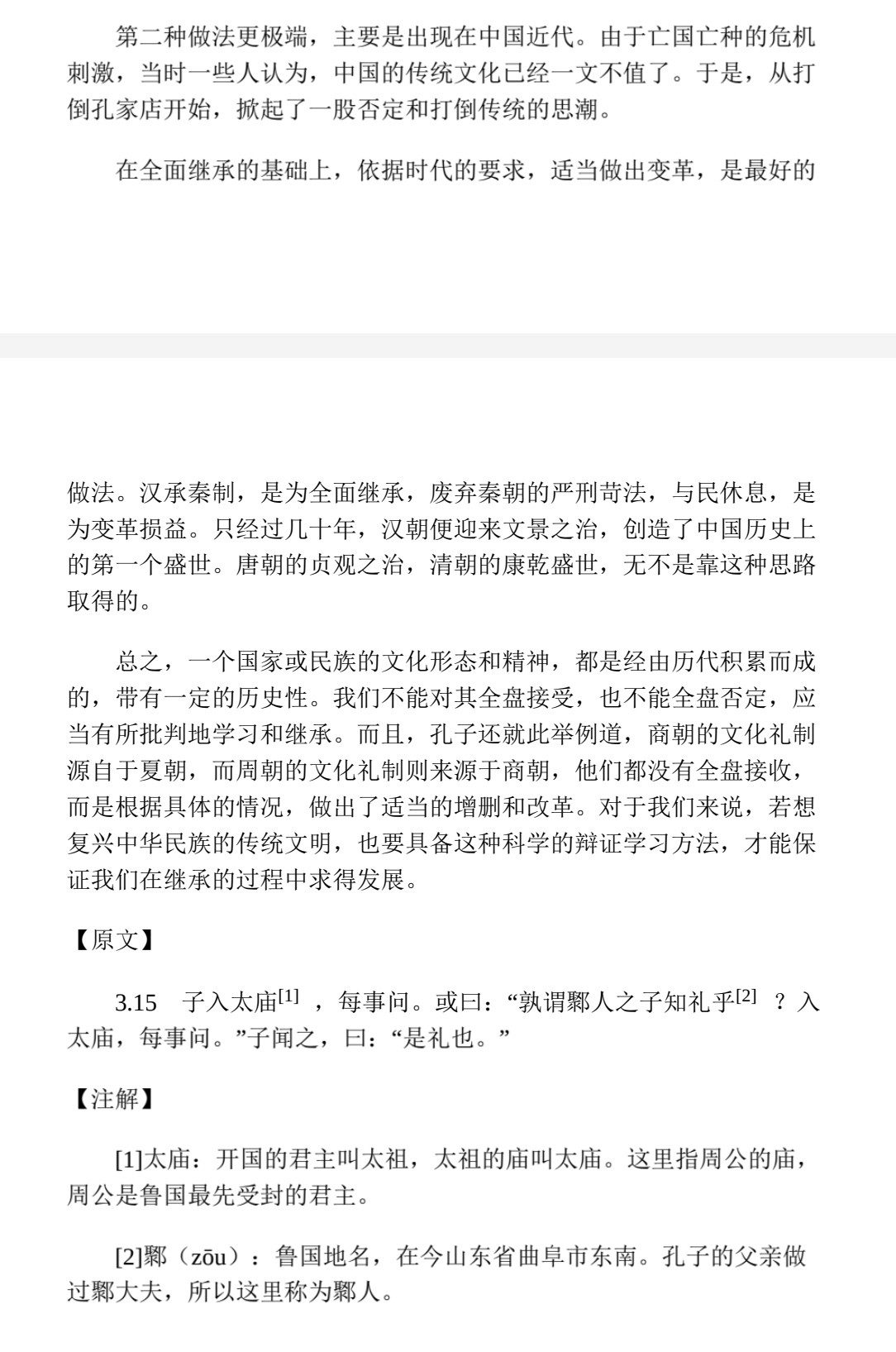 彩图全解论语·中庸·大学 pdf epub 106MB