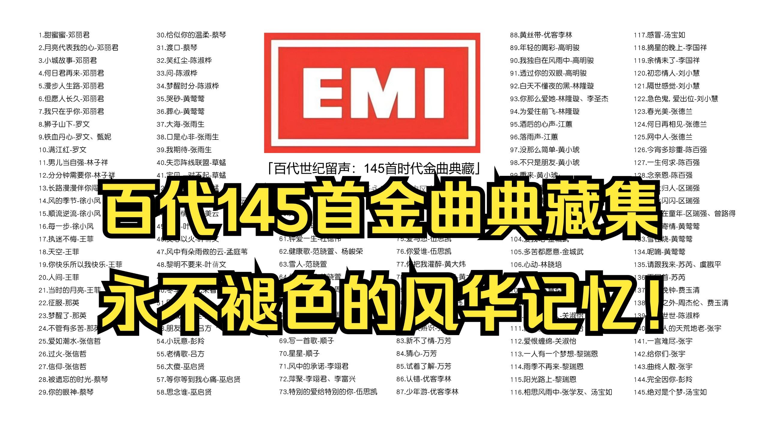 【百代世纪留声：150首时代金曲典藏无损音质带歌词】聆听永不褪色的风华记忆​！ [FLAC/3.7G]