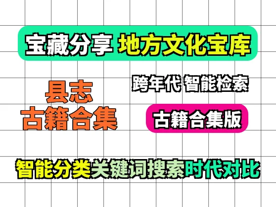 全国县志古籍合集： 地方文化 视频素材