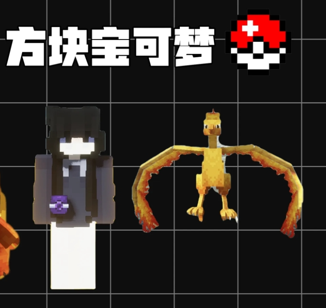 我的世界方块宝可梦4.2-蓝【手机安卓】【2.1G】