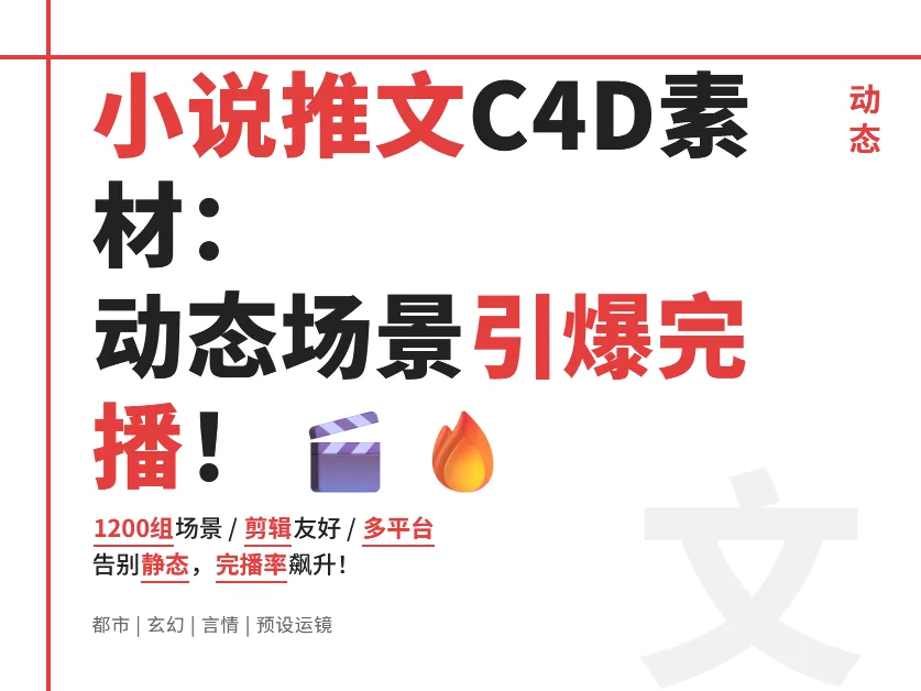 小说推文 C4D动态视频素材