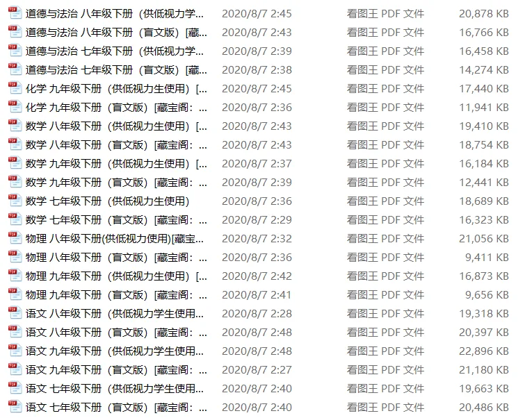 【资料】《2020年特殊教育教科书》【盲校、聋校、培智学校专用教材】