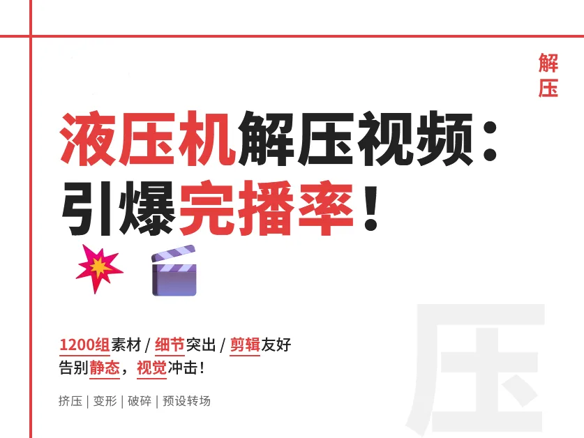 超清液压机减压视频素材：小说推文素材
