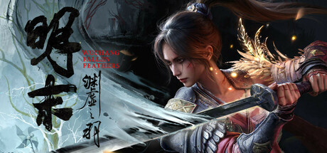 明末：渊虚之羽 v178067 豪华中文版 全DLC