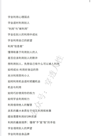 《学会利用》.pdf 56.87 MB 学会巧妙运用身边资源,提升个人发展效率