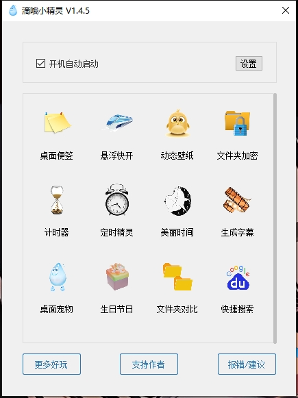 滴哦小精灵（桌面美化） v1.4.5 电脑版 免费版 大小218MB