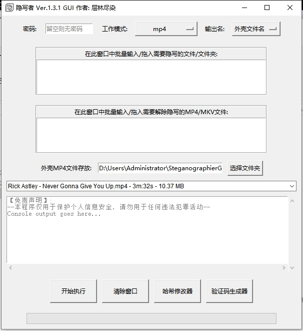 隐写者（加密隐藏） v1.3.1 电脑版 绿色版 大小51.1MB