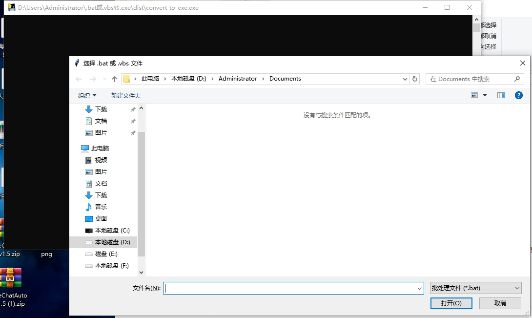 bat/.vbs转exe工具 v1.1 电脑版 大小10.1MB
