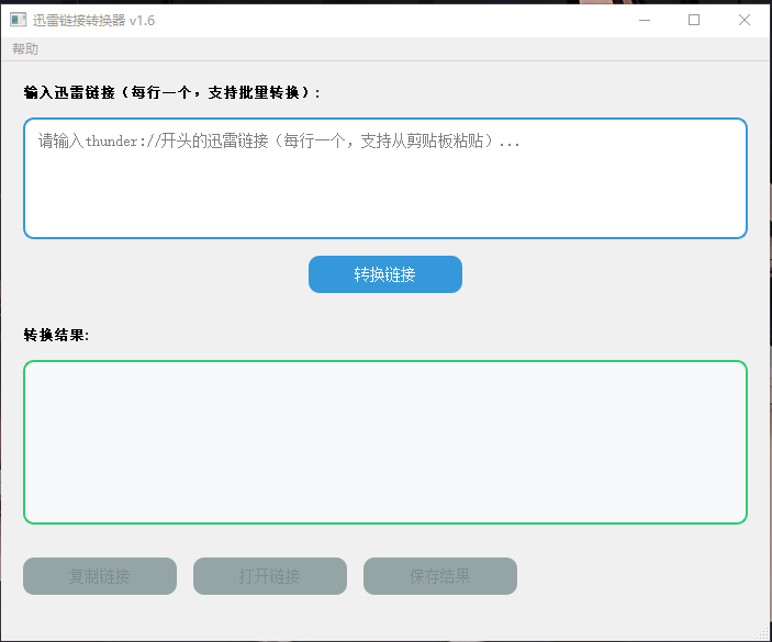 迅雷链接转换器 v1.6 电脑版 便携版 大小36MB