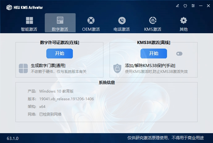 HEU KMS v63.1.0 电脑版 Windows10/11-Office激活神器 [4.2MB]