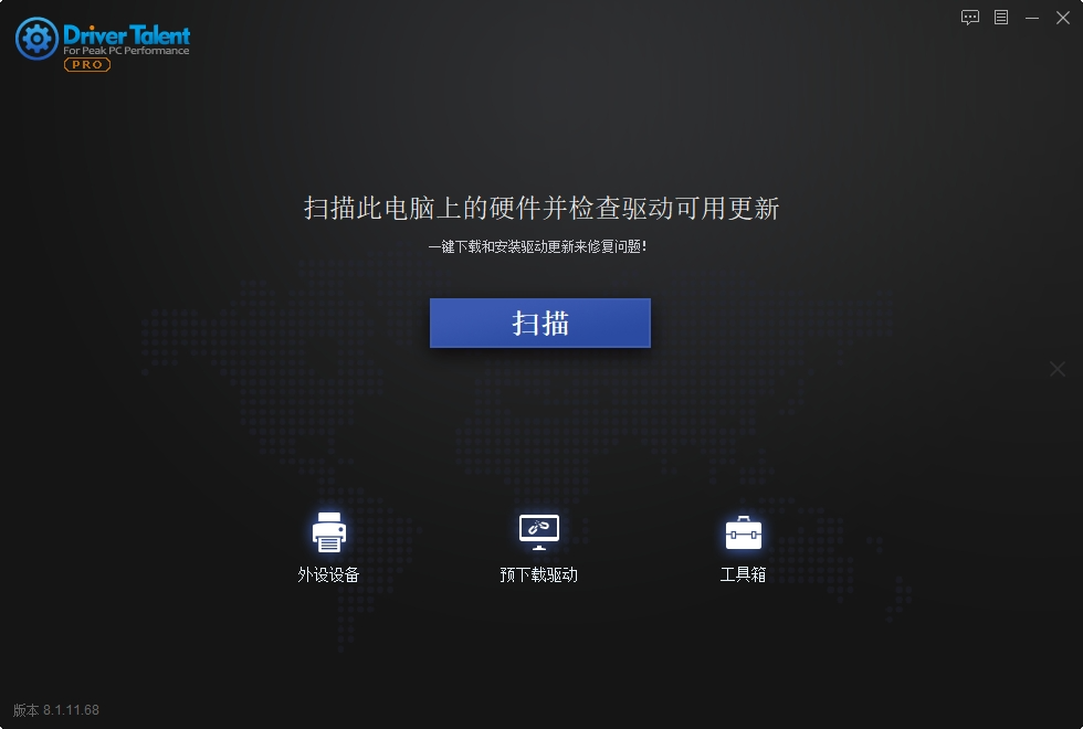 驱动人生海版 V8.1.11 绿色便携版 电脑版 大小30MB