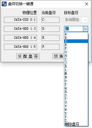 盘符切换一键通 v1.1 电脑版 大小370KB