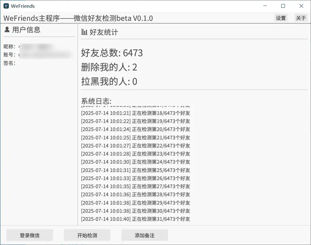 WeFirends（微信好友检测） v0.1 电脑版 大小71.5MB