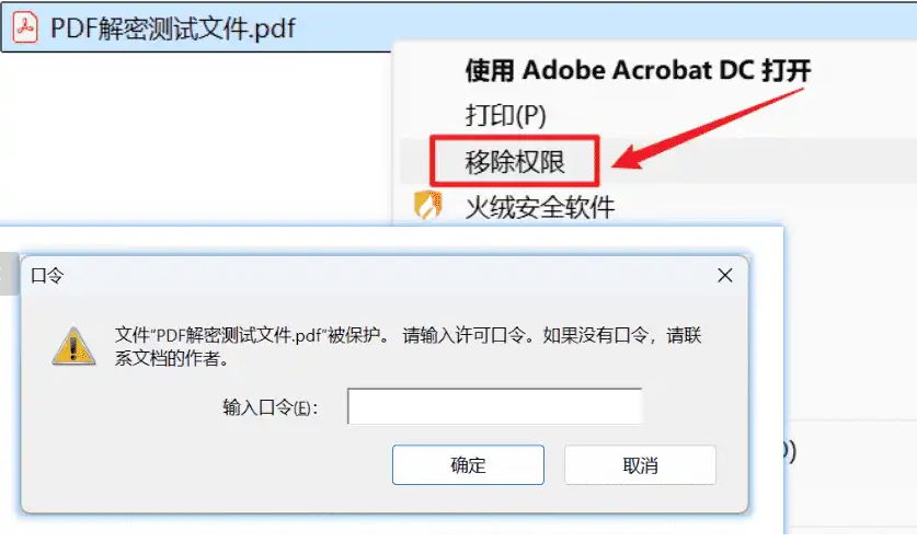 PDF解密 v1.1 电脑版 清除PDF密码  [8MB]