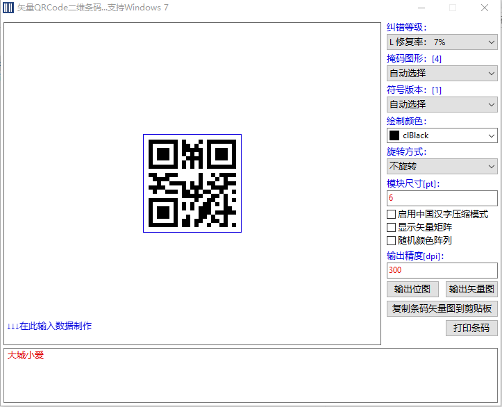 矢量QRCode二维条码 v1.0 电脑版  [245.4KB]
