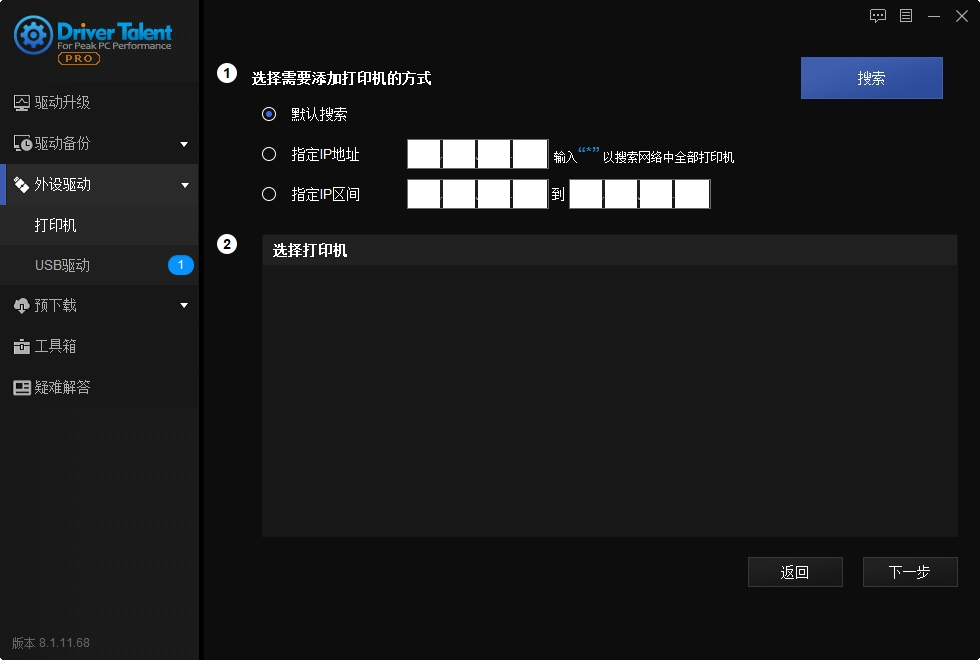 驱动人生海版 V8.1.11 绿色便携版 电脑版 大小30MB