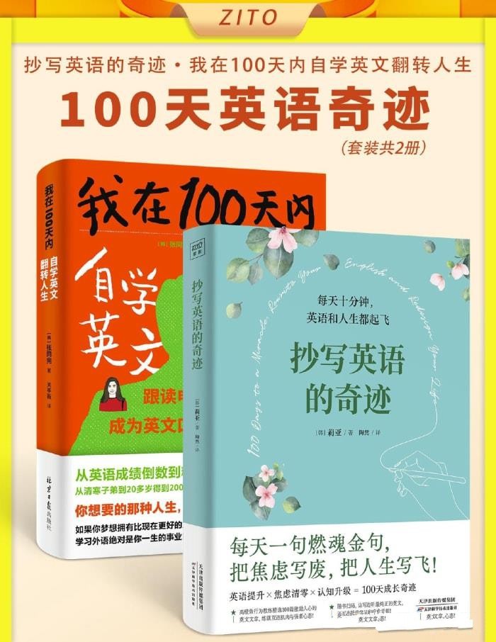 100天英语奇迹套装（共二册）【azw3/epub/mobi】  [8.99MB]
