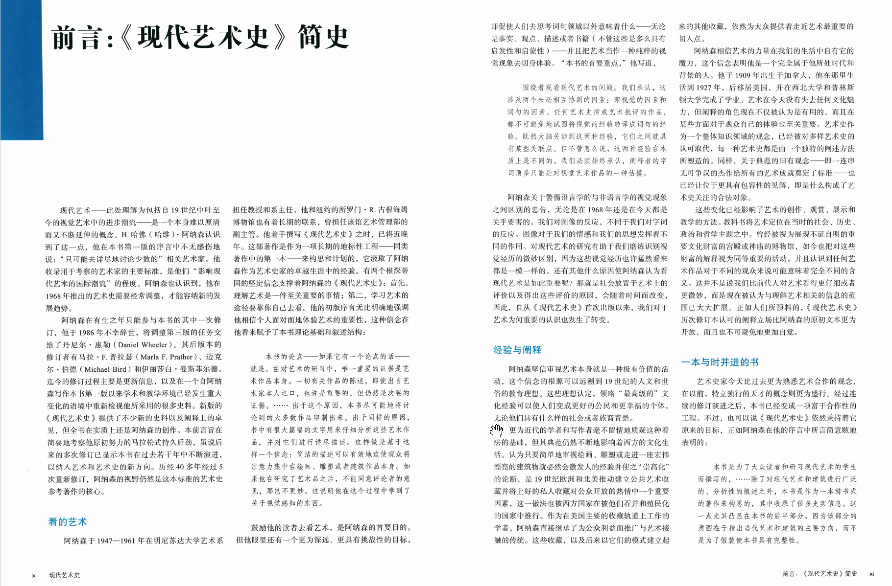 清晰版本 现代艺术史（插图第六版）_Hisory of modern art pdf 198.5mb