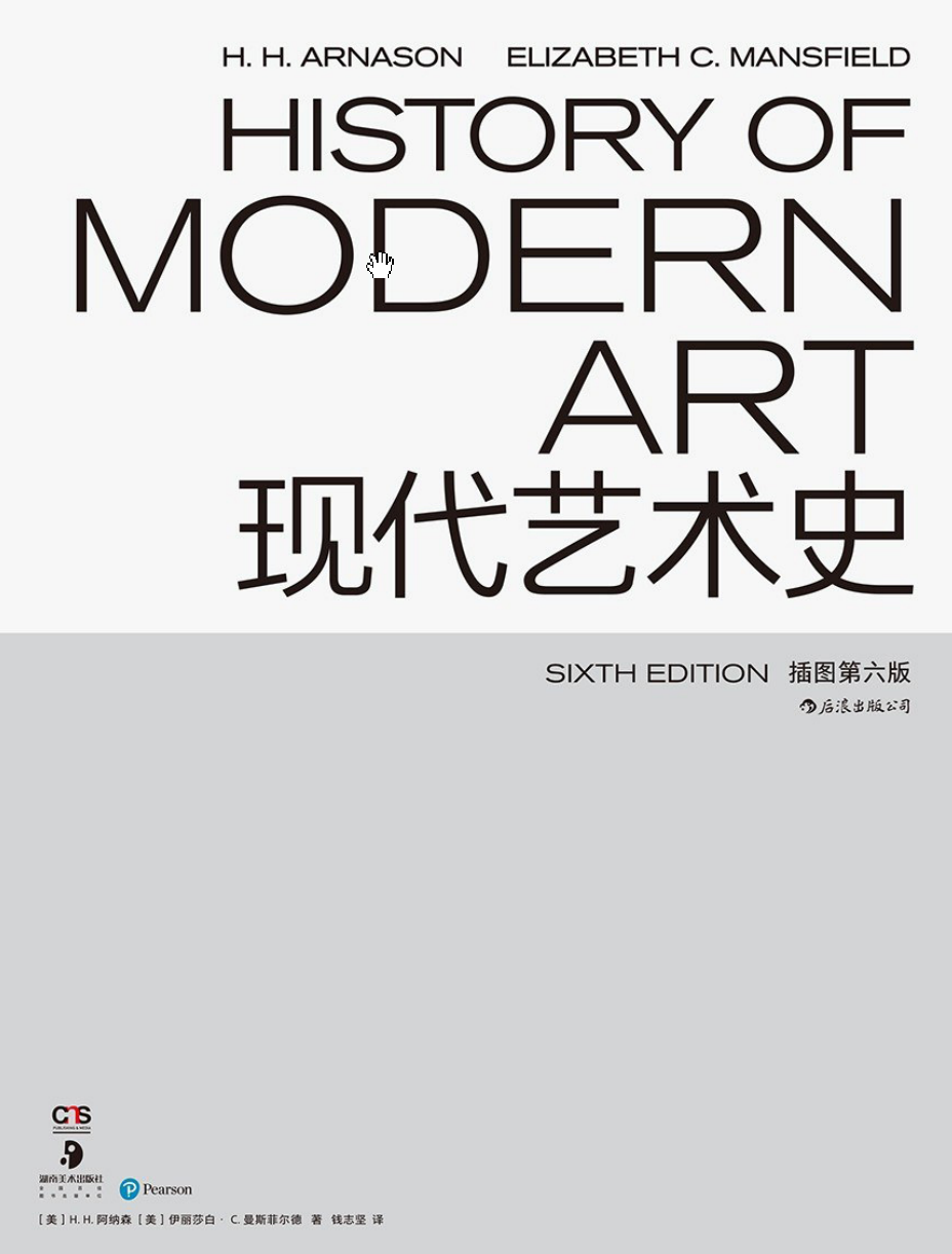 清晰版本 现代艺术史（插图第六版）_Hisory of modern art pdf 198.5mb