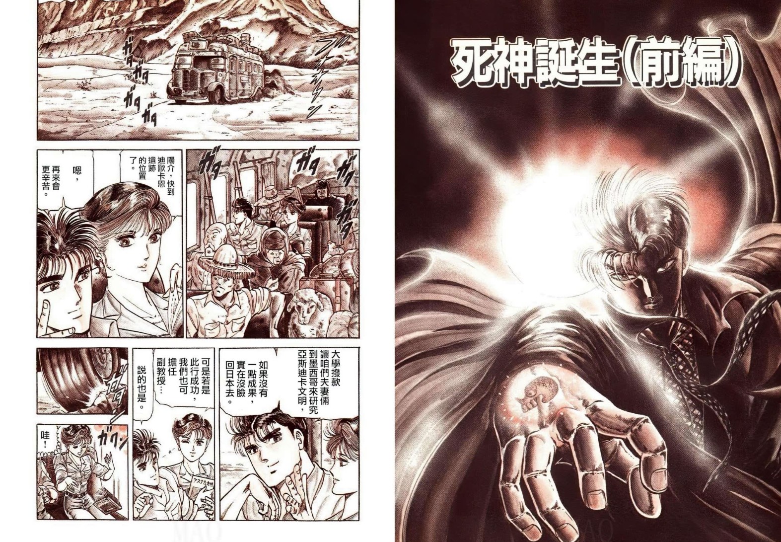 【珍稀漫画】《太阳死神》卷来功士 1-13卷完结 PDF格式 [3.01G]