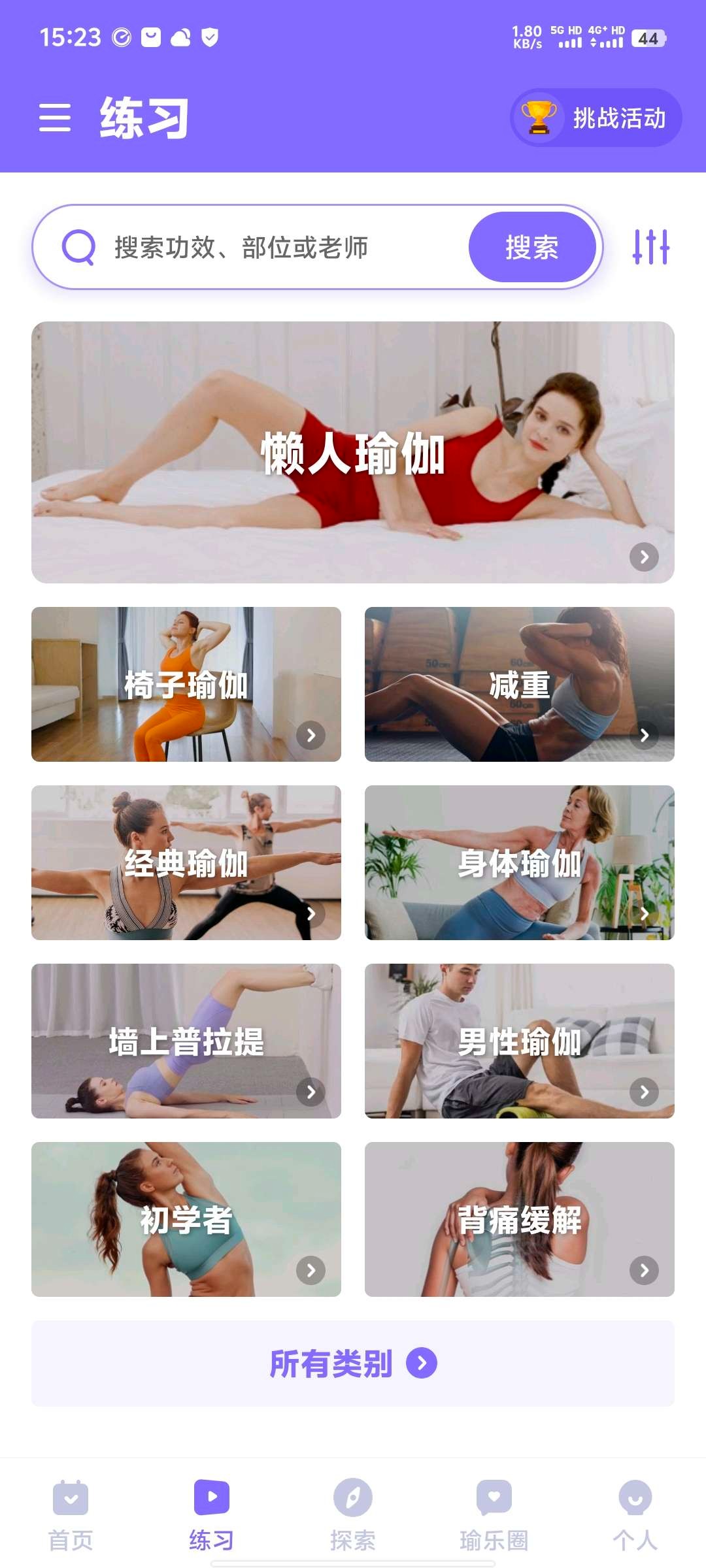 【安卓】每日瑜伽_8.72.00🔥女生做瑜伽必备🔥解锁高级版【78MB】