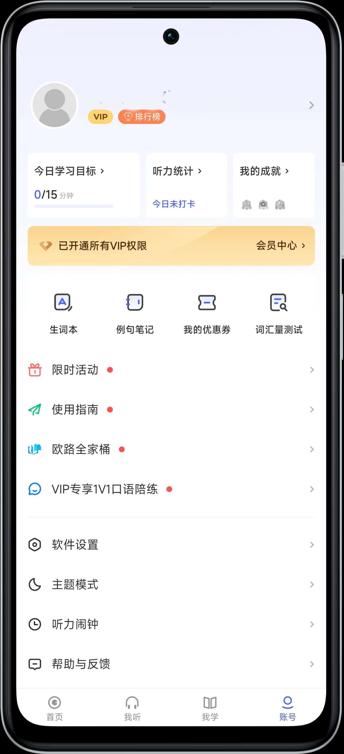【安卓】每日英语听力 ♥v11.5.6♥ 46级等英语考试必备 ♥ 解锁VIP【156MB】