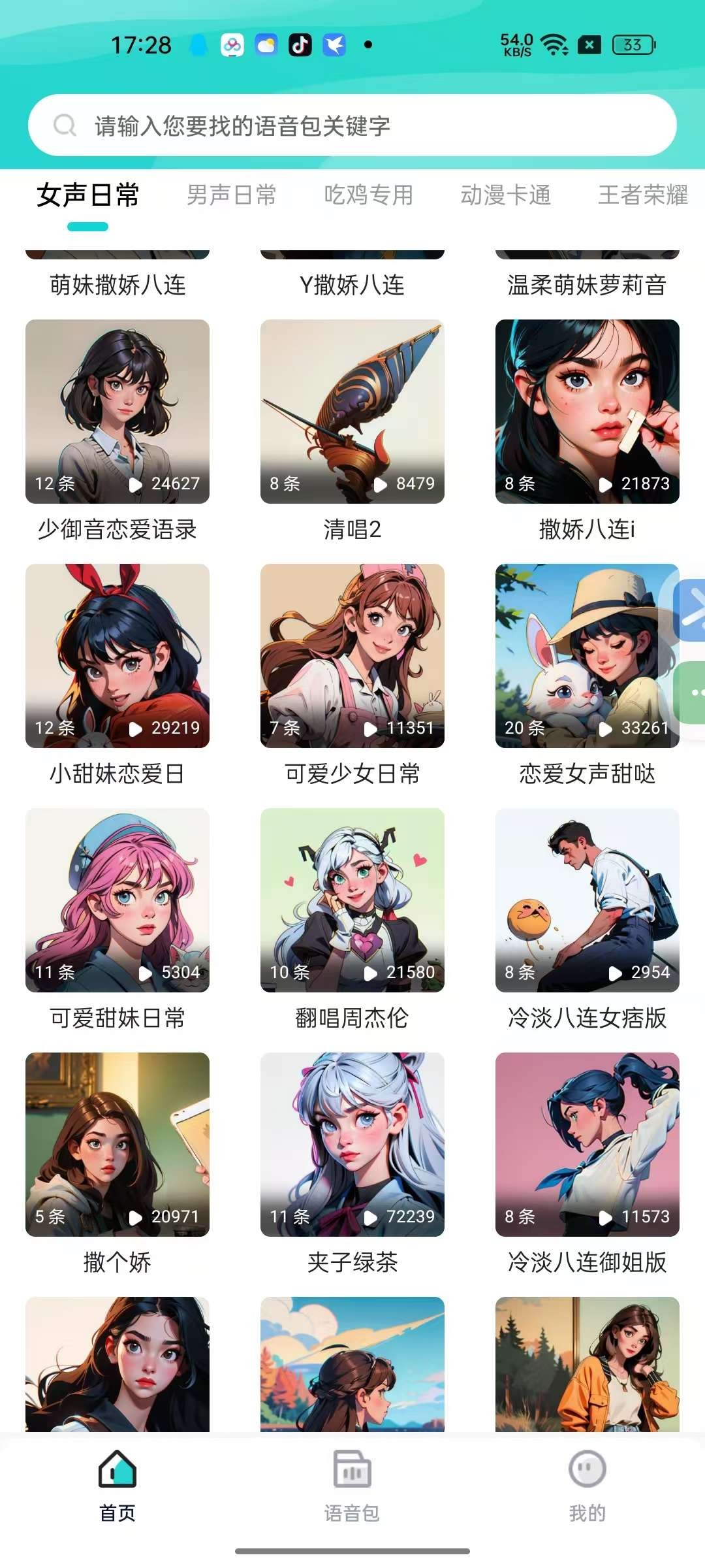 【安卓】魔音变声器青春版🔥v2.2.1🔥实时变声萝莉音等🔥解锁会员【50MB】