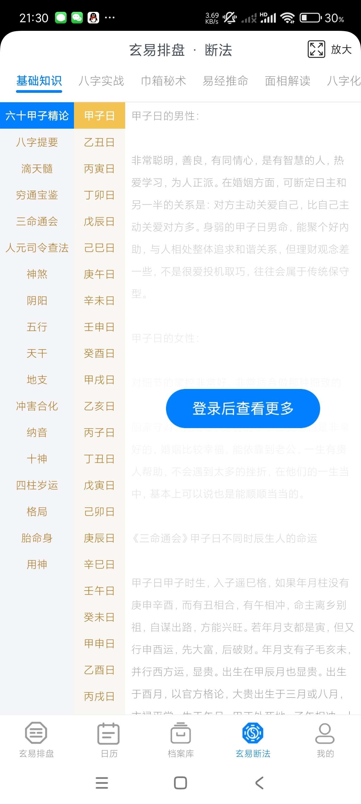 【安卓】玄易🔥 v2.0 🔥 八字排盘~配合智能AI~算命不成话下~【28MB】