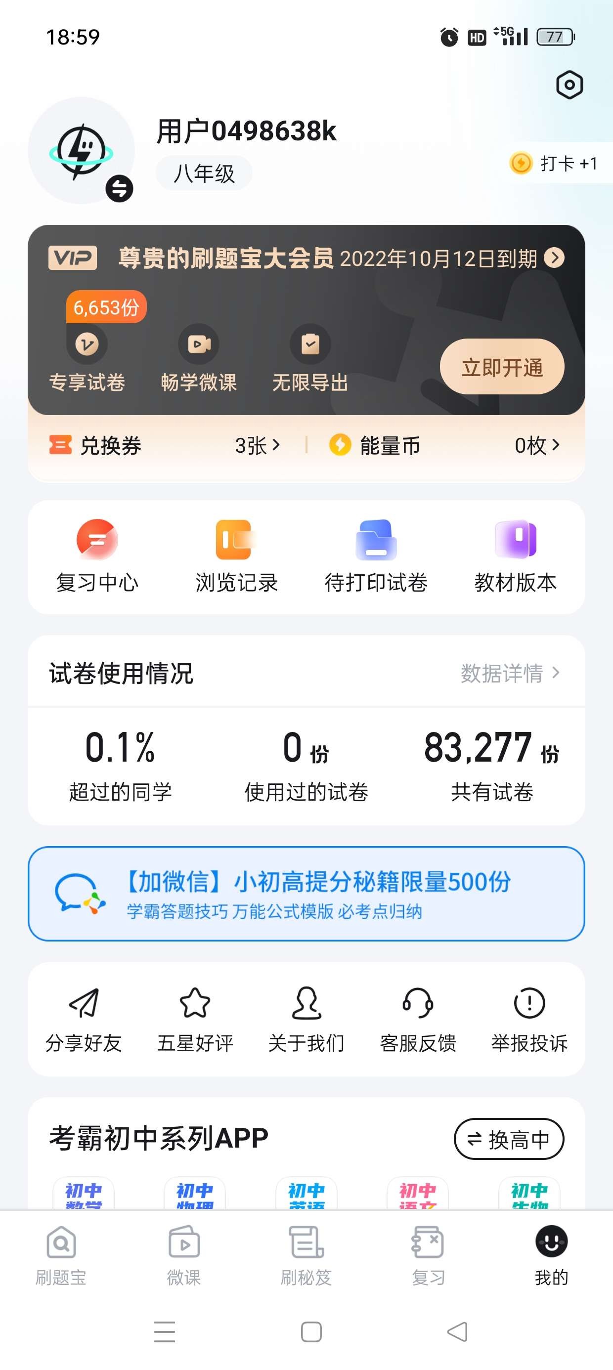 【安卓】考霸刷题宝🔥v1.8.4🔥小初高真题收录轻松拿高分🔥解锁会员【123MB】