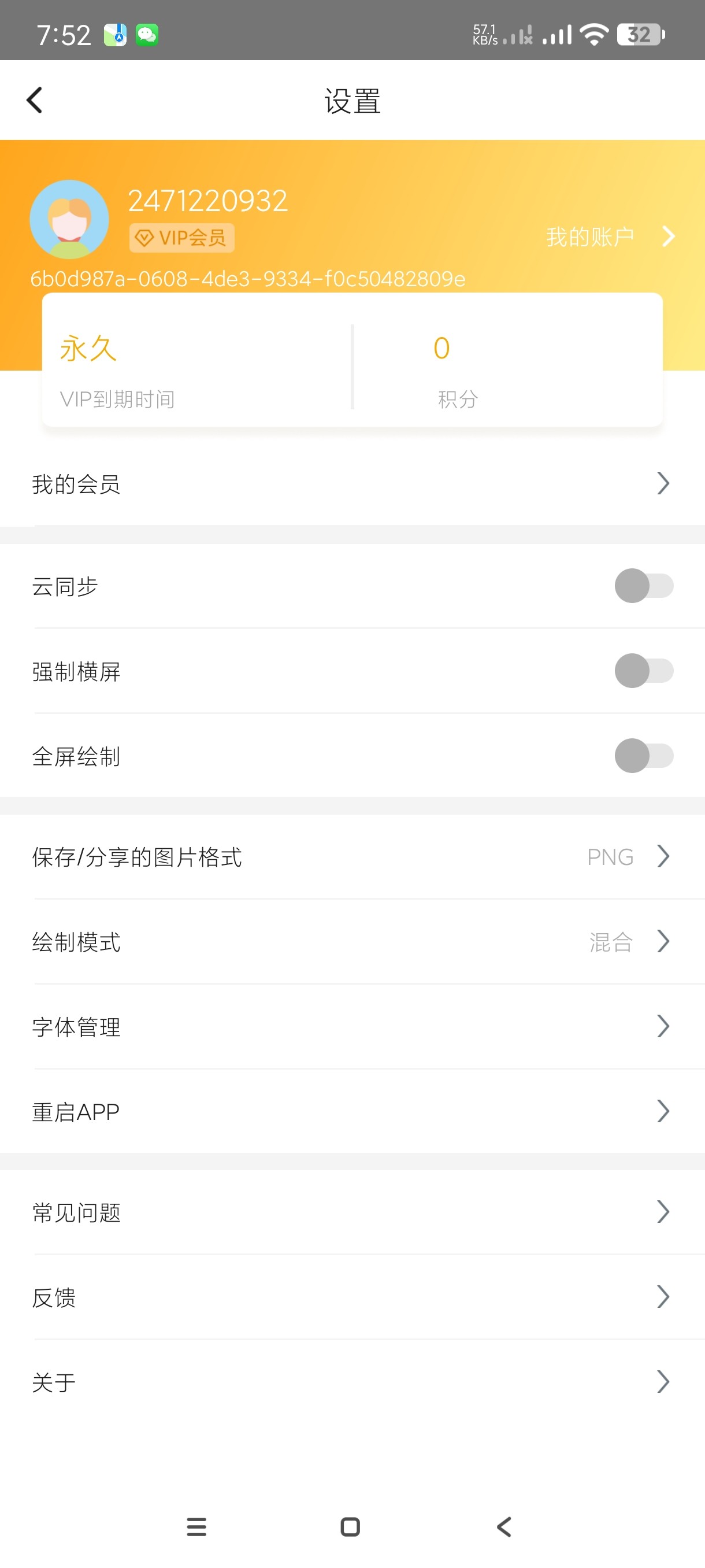 【安卓】涂鸦画图 v9.0.6 画图神器|手机绘画|vip版【20MB】