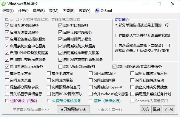 【PC】Windows系统调校工具 v2025.4.14   一键优化修复你的电脑【1MB】