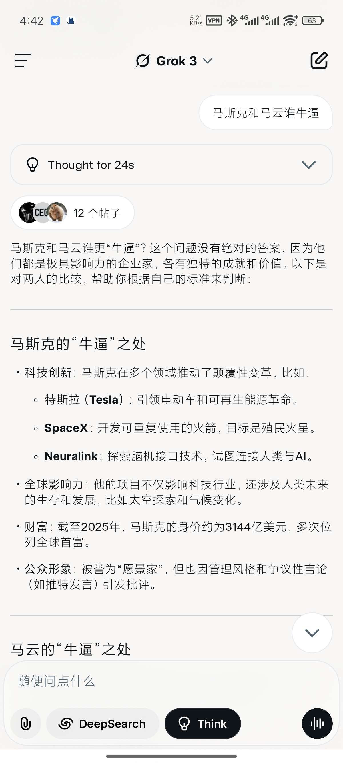 【安卓】Grok AI v1.0.6 马斯克旗下AI 无限绘画 编辑图片【28MB】