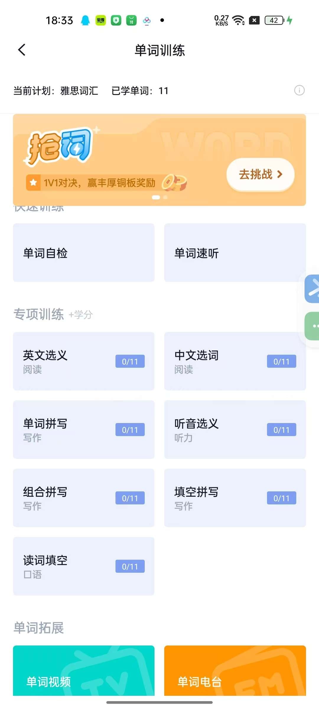 【安卓】百词斩🔥v7.6.15🔥背单词神器🔥去广版【44MB】
