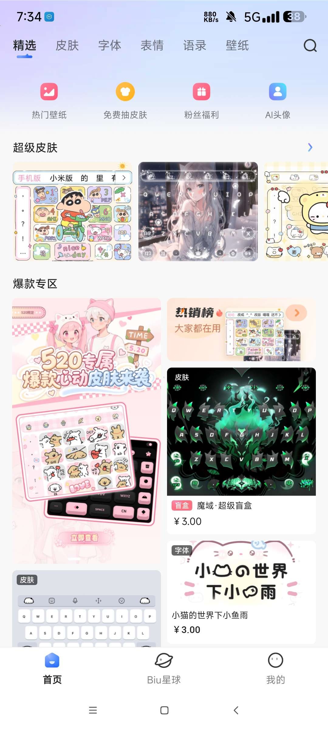 【安卓】讯飞输入法🔥所有皮肤主题都能用 解锁永久会员🔥【83MB】
