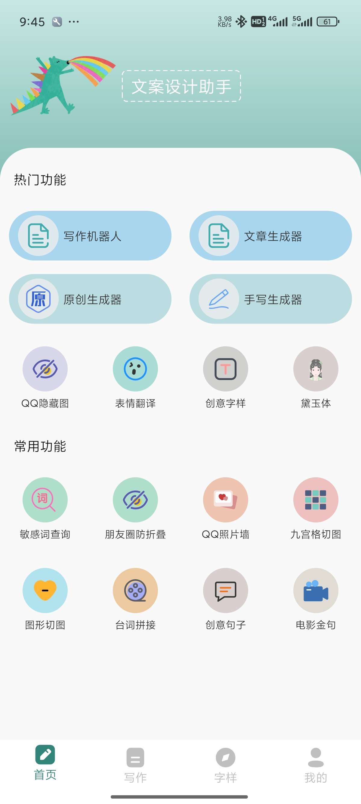 【安卓】文案设计助手 v25.07.11 AI一键写作 伪原创文章 | 解锁会员【110MB】