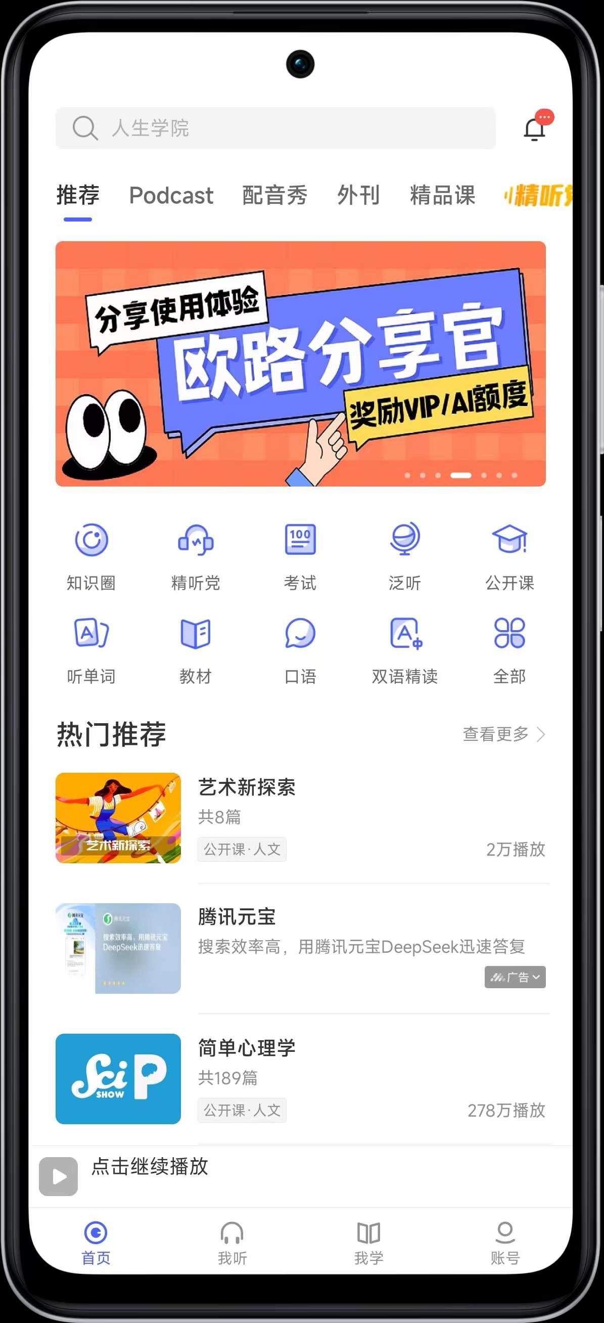 【安卓】每日英语听力 ♥v11.5.6♥ 46级等英语考试必备 ♥ 解锁VIP【156MB】