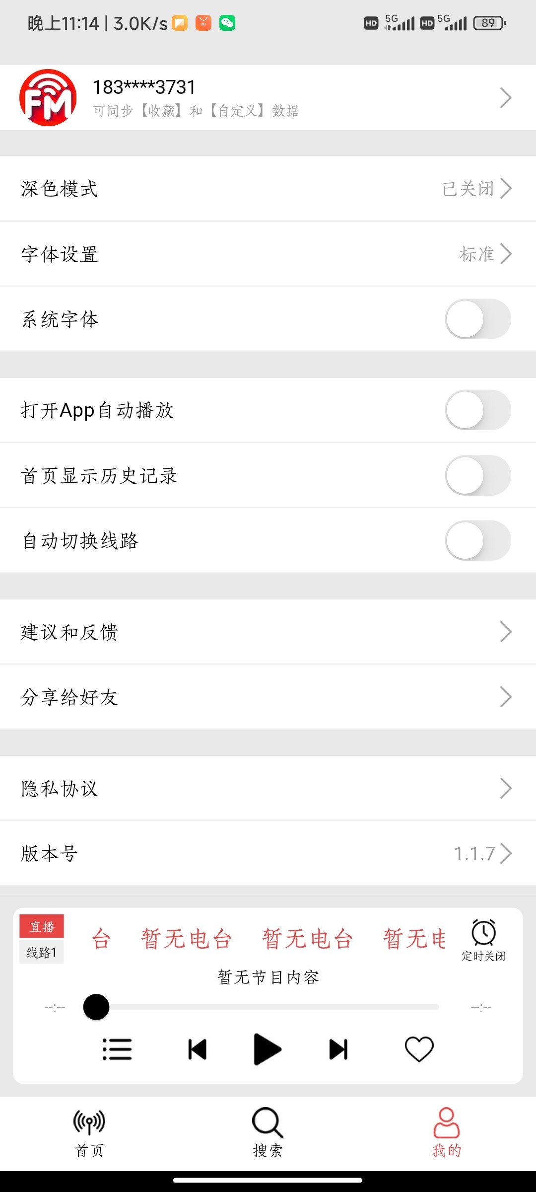【安卓】小旋风 v 1.1.7 收听全国免费广播【45MB】