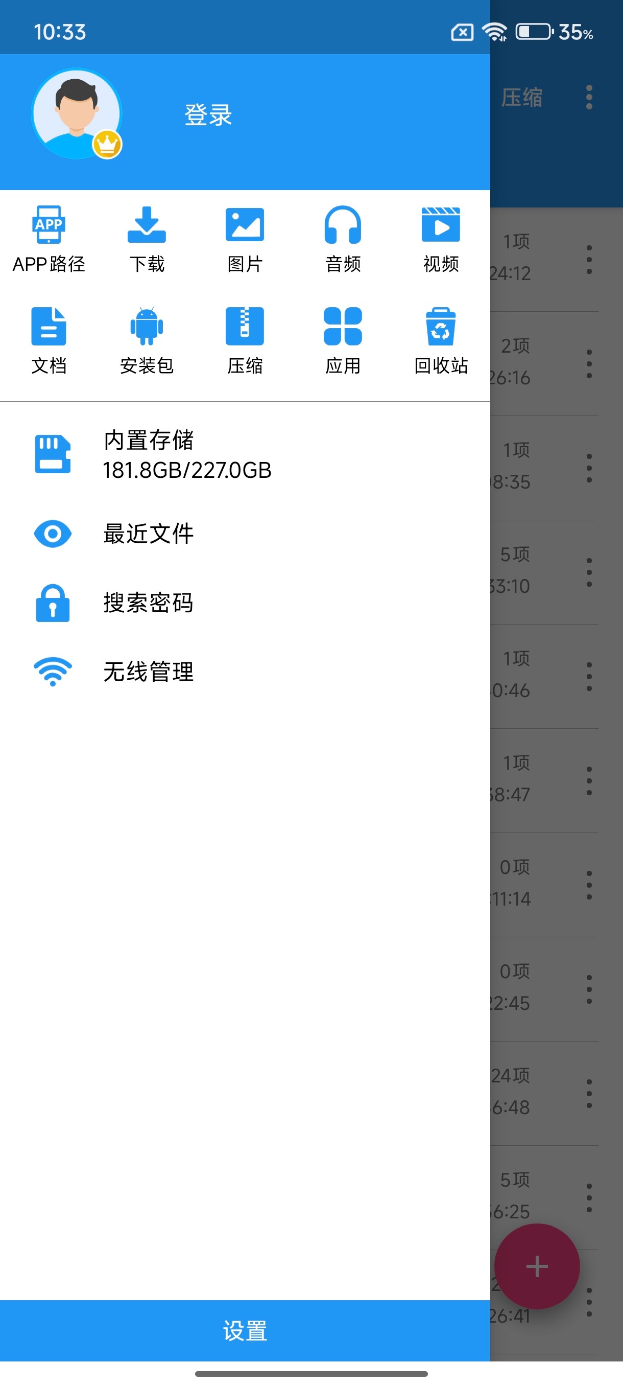 【安卓】解压缩全能王🔥v4.5.9🔥 高级解锁🔥 无广告无限制【19MB】