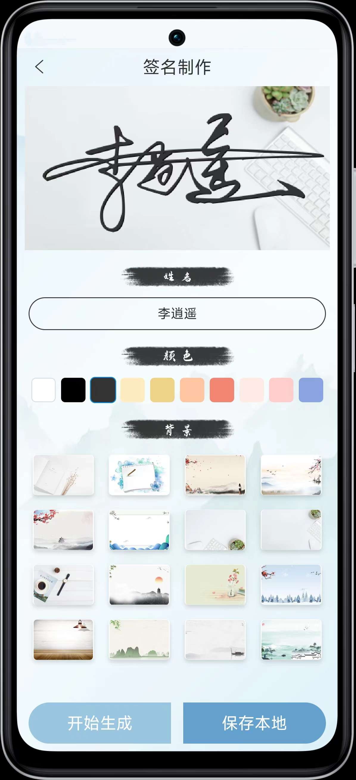 【安卓】艺术签名生成器 v1.0.4 一键生成艺术签名 解锁VIP【31MB】