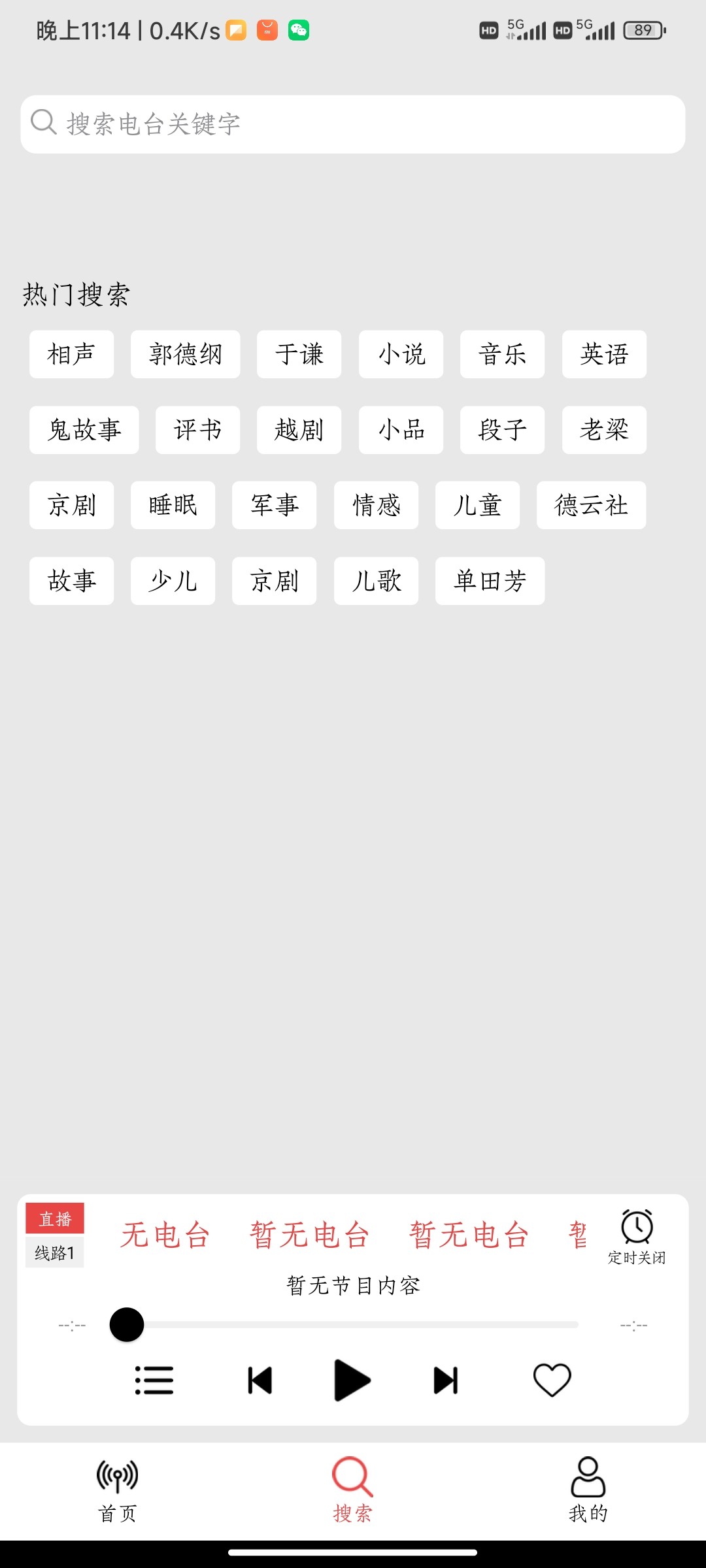【安卓】小旋风 v 1.1.7 收听全国免费广播【45MB】