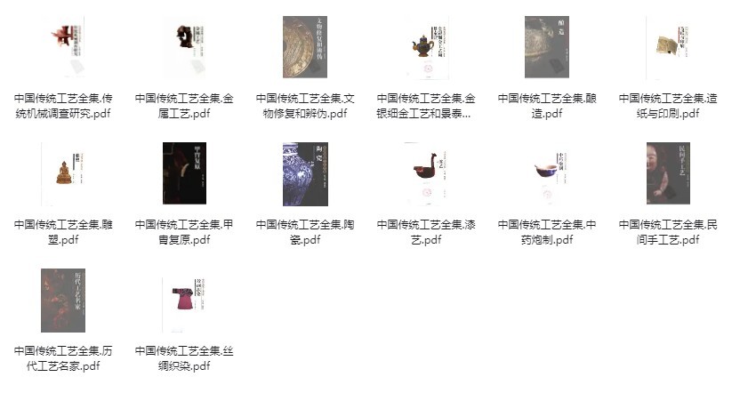 【电子书合集】「《中国艺术全集》史图鉴集 传统工艺 篆刻 雕塑 美术 民间故事 壁画 玉器瓷器【PDF】【21.6G】