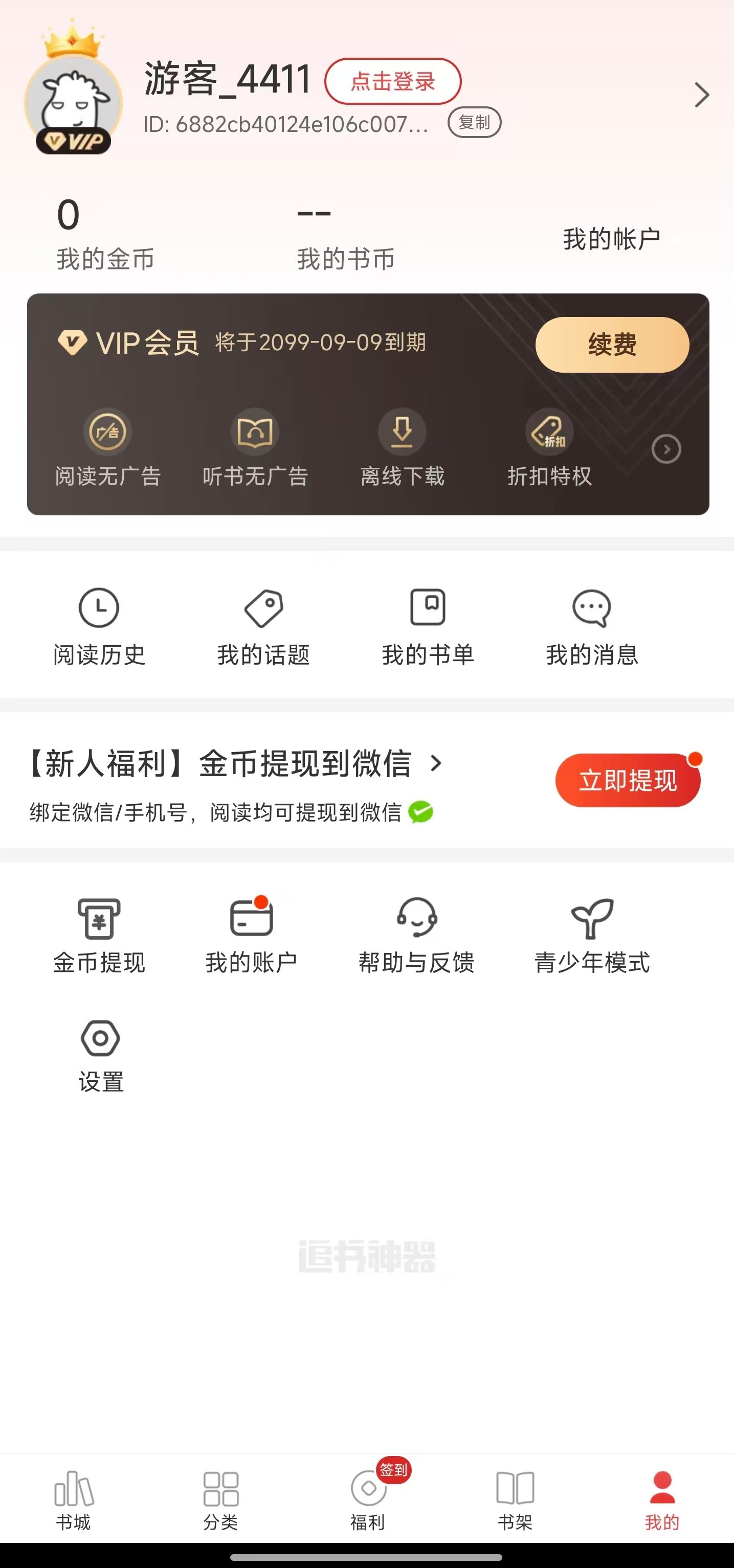 追书神器 v4.85.88 安卓手机版 vip破解版/好用的小说阅读软件  [54.9M]