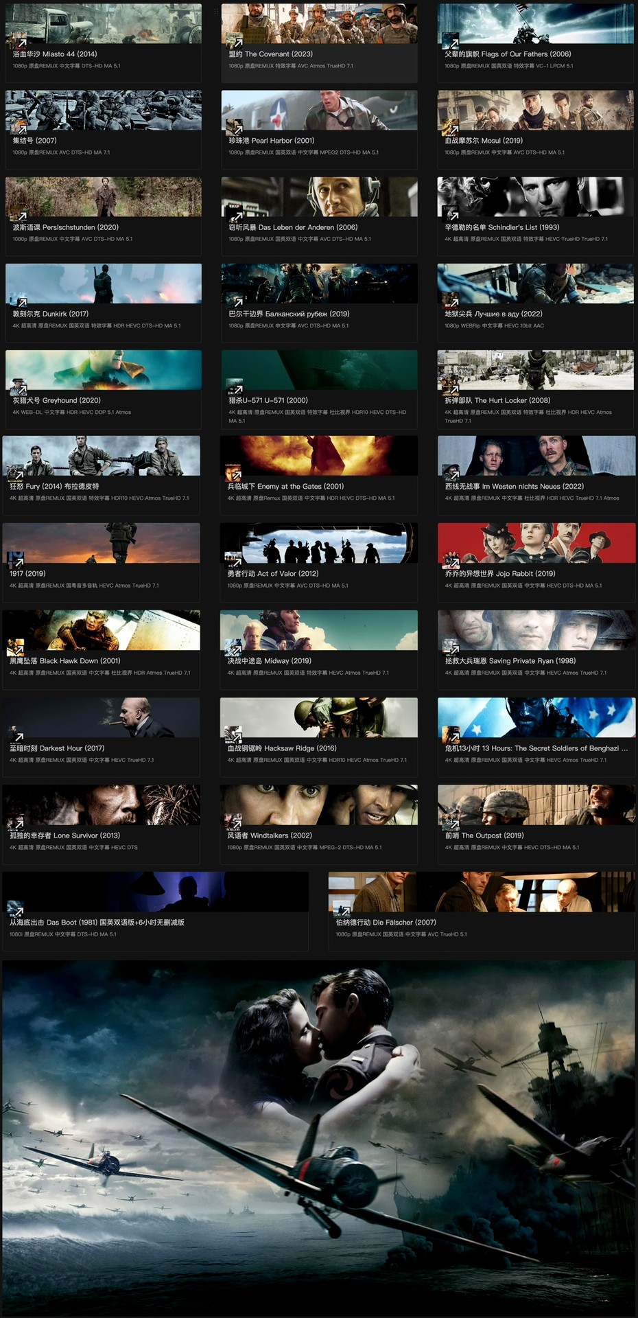 战争电影大合集4K 【原盘REMUX 珍藏版珍藏版】国英双语 特效字幕  (1.92TB)
