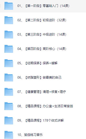 瘦身瑜伽课程全套 [68.5GB]